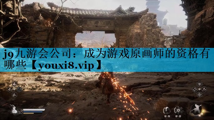成为游戏原画师的资格有哪些