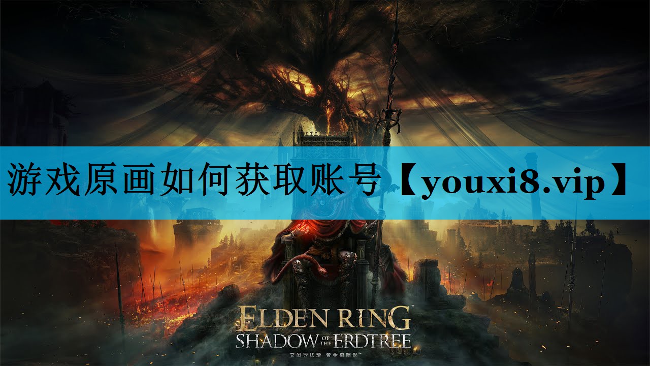 游戏原画如何获取账号 游戏原画如何获取账号