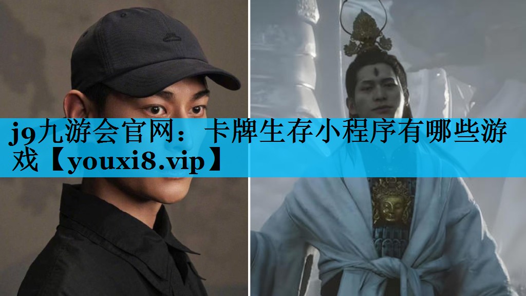 卡牌生存小程序有哪些游戏