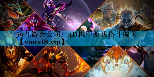 3D机甲游戏格斗闯关 3D机甲游戏格斗闯关