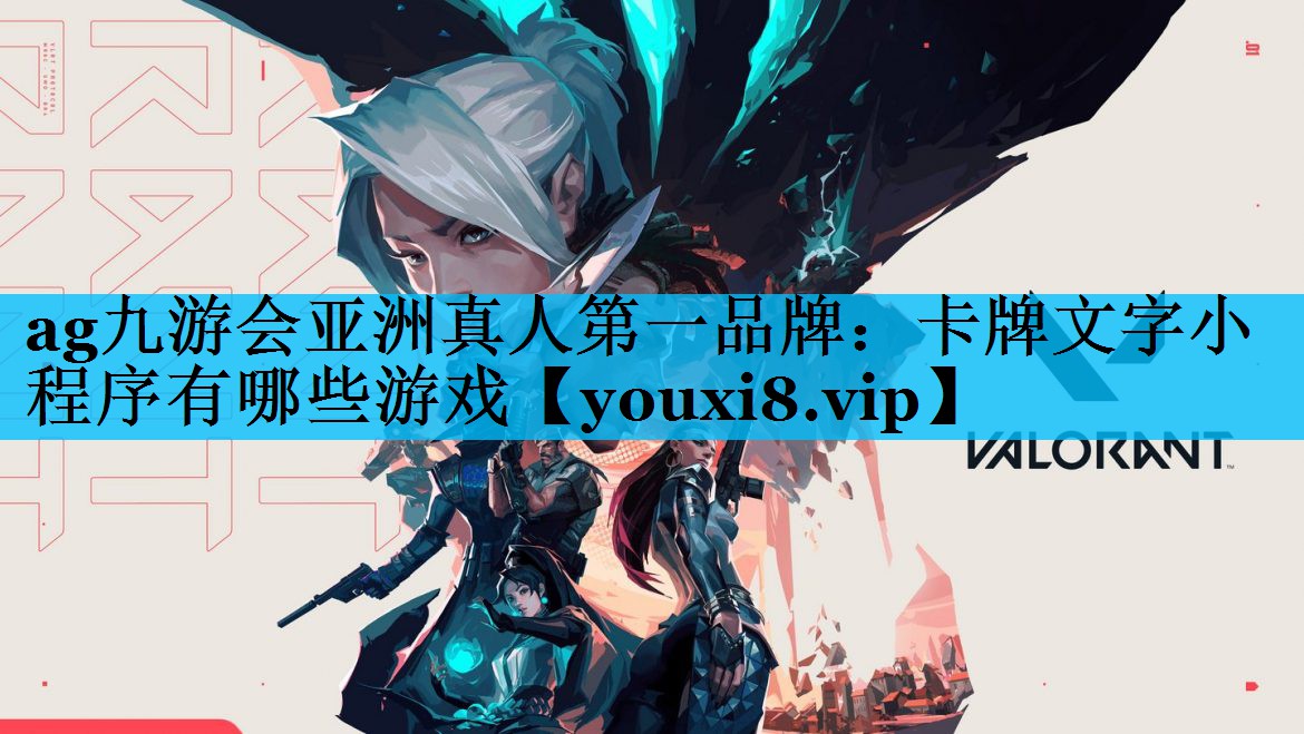 卡牌文字小程序有哪些游戏 卡牌文字小程序有哪些游戏