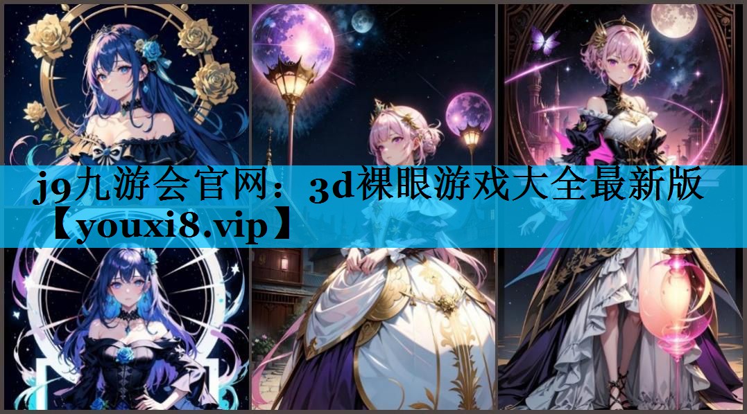 3d裸眼游戏大全最新版