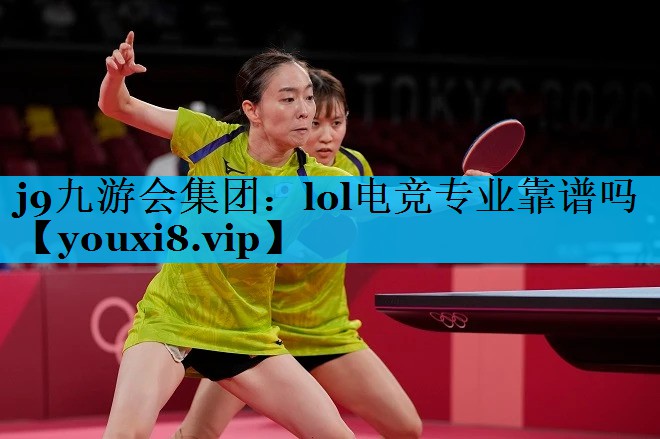 lol电竞专业靠谱吗