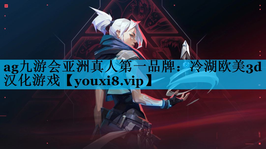 冷湖欧美3d汉化游戏