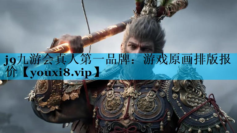 游戏原画排版报价