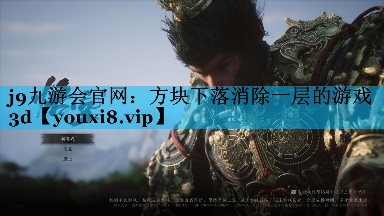 方块下落消除一层的游戏3d
