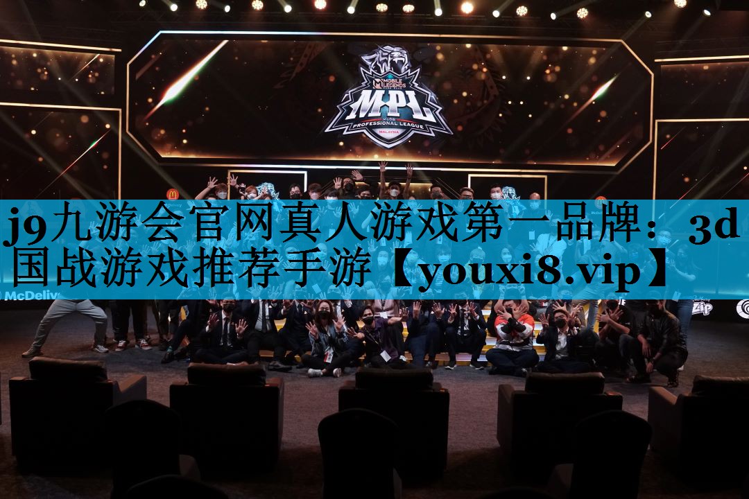 j9九游会官网真人游戏第一品牌：3d国战游戏推荐手游