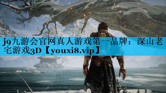 深山老宅游戏3D 深山老宅游戏3D