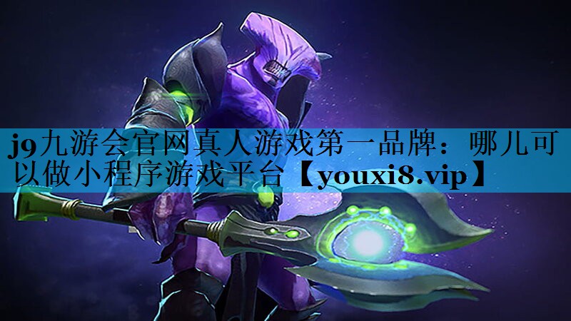 哪儿可以做小程序游戏平台 哪儿可以做小程序游戏平台