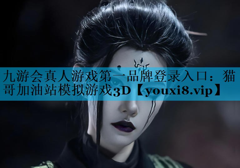 猫哥加油站模拟游戏3D 猫哥加油站模拟游戏3D
